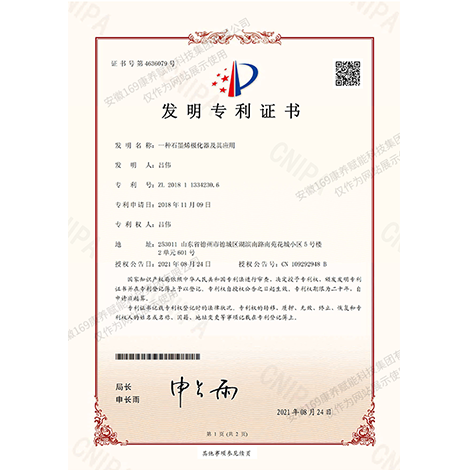 一种石墨烯极化器及其应用-发明专利证书