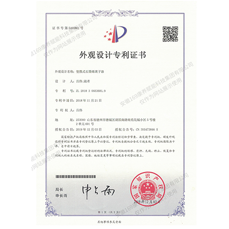 便携式石墨烯离子器