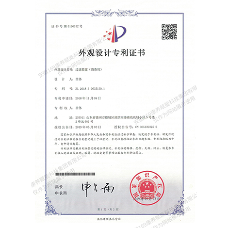 过滤装置（酒茶用）