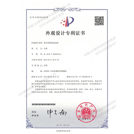 离子活性直饮水机