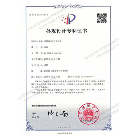 石墨烯极化设备装置