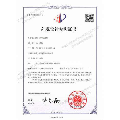 烟用过滤嘴