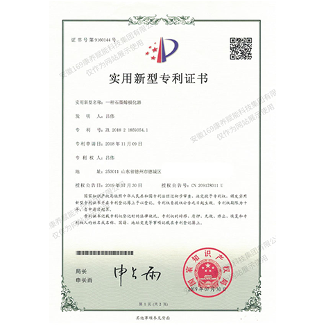 一种石墨烯极化器