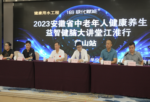 极化赋能健康讲座走进黄山